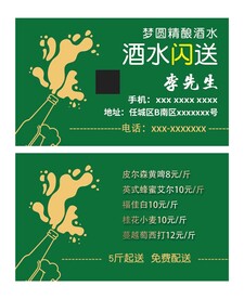 酒水啤酒名片