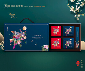 月饼包装 中秋礼盒