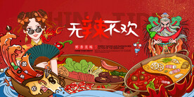 国潮火锅美食背景墙