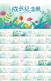 儿童成长档案纪念册相册PPT