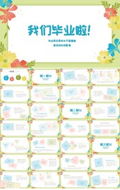 中小学毕业纪念册电子相册PPT