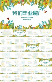 中小学毕业纪念册电子相册PPT