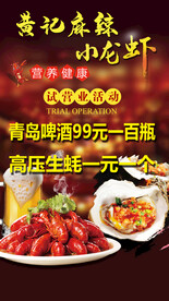 麻辣小龙虾海报