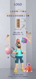 父亲节