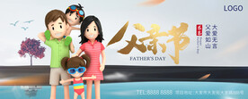 父亲节