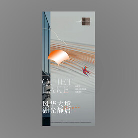 湖景豪宅地产广告