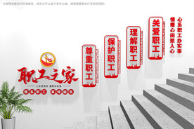 职工之家楼梯文化墙