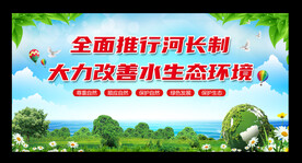 河长制宣传标语展板
