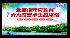 河长制宣传标语展板