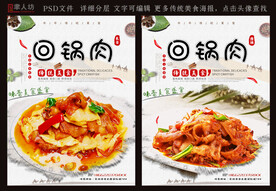 回锅肉