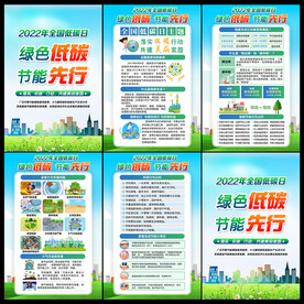 全国低碳日