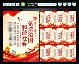 依法治国