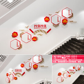 四强四优建党文化墙