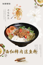 西红柿肉沫鱼粉