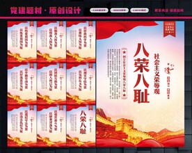 八荣八耻标语