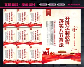 八五普法宣传