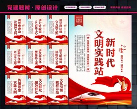 新时代文明实践站