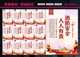 消防展板