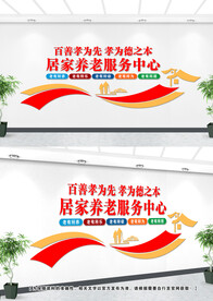 养老文化墙设计