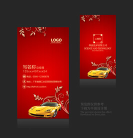 汽车名片