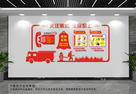 消防文化墙