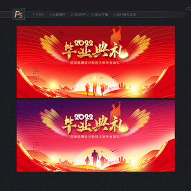 毕业典礼