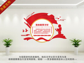 校园党的教育方针