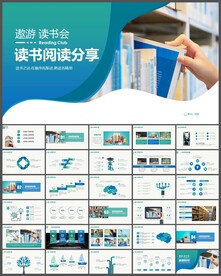 读书阅读看书分享PPT模板