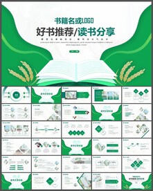 好书推荐阅读分享读书PPT