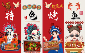 国潮特色烤鱼麻辣鲜香工装背景墙