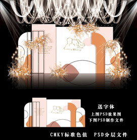 橙色小清新婚礼背景