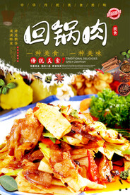 回锅肉