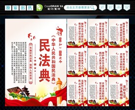 民法典