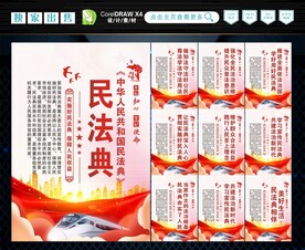 民法典
