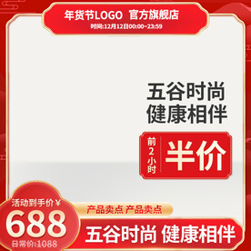 红色主图食品主图