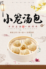 小笼汤包