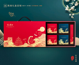 月饼包装 中秋礼盒