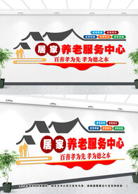 敬老院文化墙设计