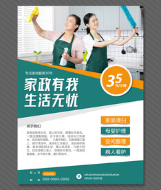 家政海报