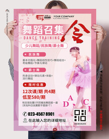 舞蹈培训招生宣传海报