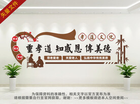 敬老院文化墙