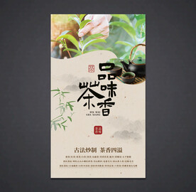 茶叶海报