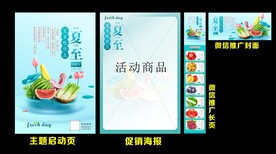 夏至生鲜海报
