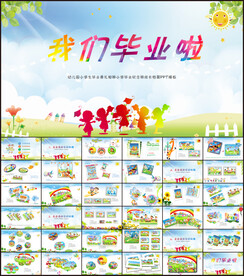 中小学毕业纪念册电子相册PPT