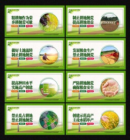 严禁耕地抛荒