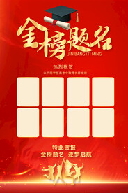 喜报