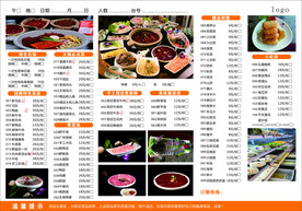 火锅点菜单