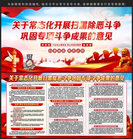 扫黑除恶