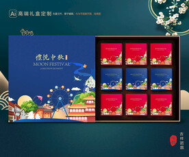 月饼包装 中秋礼盒