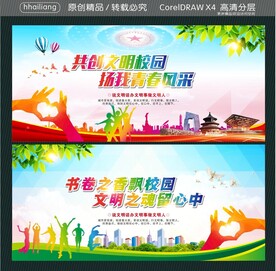 共创文明校园 扬我青春风采 